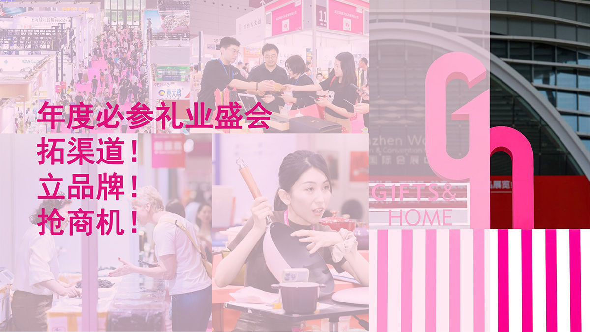 【招展PPT】2026年4月深圳礼品家居展-8.jpg