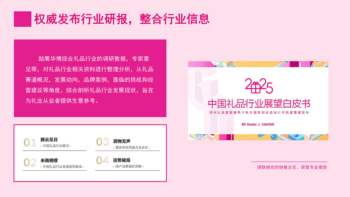 【招展PPT】2026年4月深圳礼品家居展-29.jpg