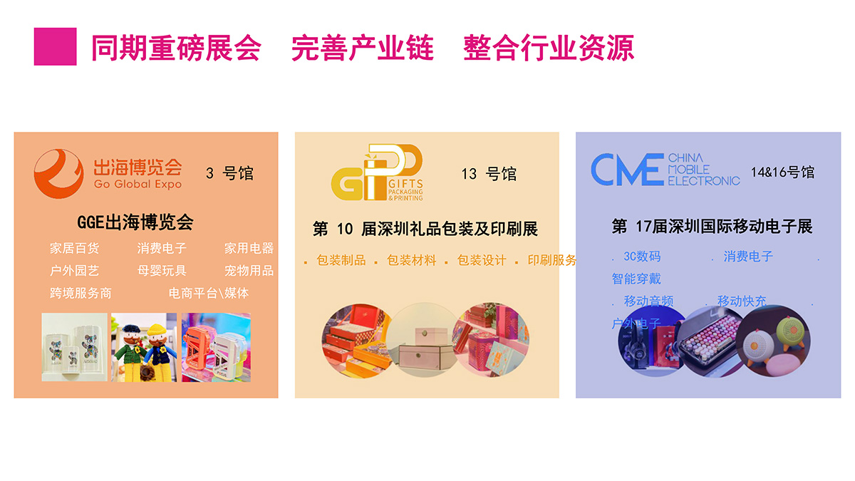 【招展PPT】2026年4月深圳礼品家居展-31.jpg