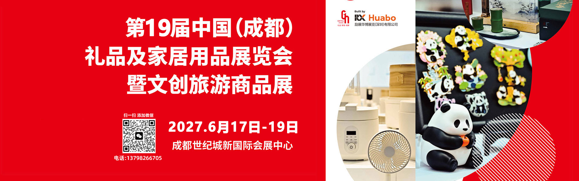 2027成都礼品展